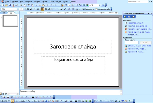 Как использовать режим показа слайдов?