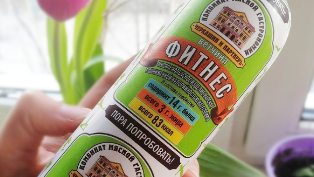 Ветчина "Фитнес" от "Черкашин и партнеръ" - и вкусно, и полезно!