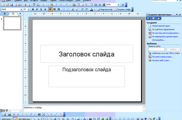 Как самому сделать детскую обучающую презентацию? Часть 1