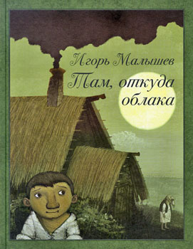 Волшебная книга о счастливом детстве у дедушки на деревне