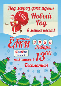 Новогодние ёлки - 2013 в Екатеринбурге. Часть 1: массовые ёлки