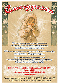 Новогодние ёлки - 2013 в Екатеринбурге. Часть 3: Частные елки