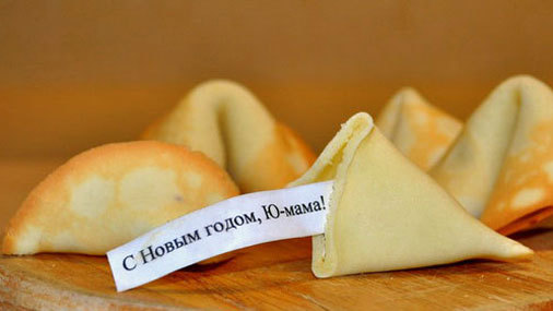 Новогоднее Печенье С Предсказаниями