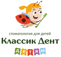 Стоматология для детей и подростков "Классик Дент"