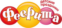 Феерита. Студия детского праздника