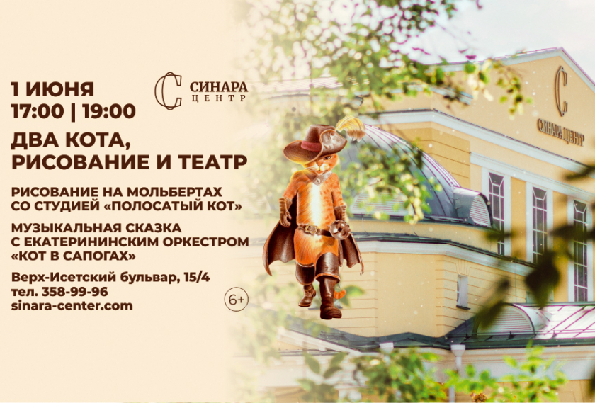 Концерты в Екатеринбурге 1 июня 