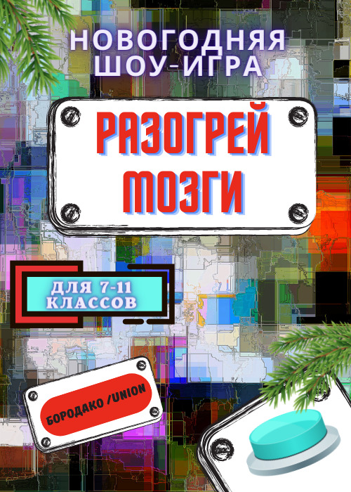Евген Бро Новый Год 2022 Евген Бро Новый Год 2022