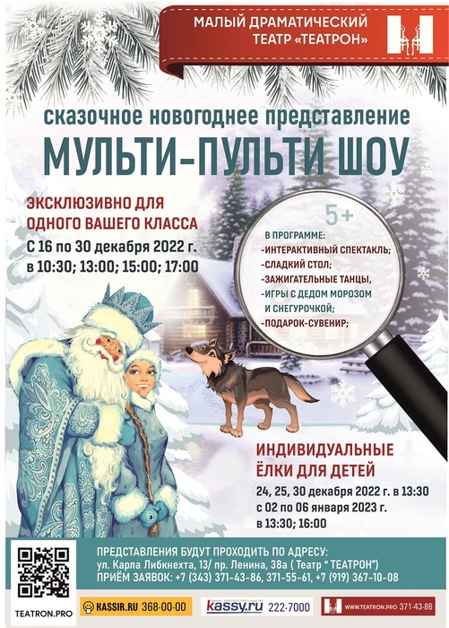 Новогодние ёлки 2019. Афиша детских новогодних представлений 2018-2019 в Екатеринбурге